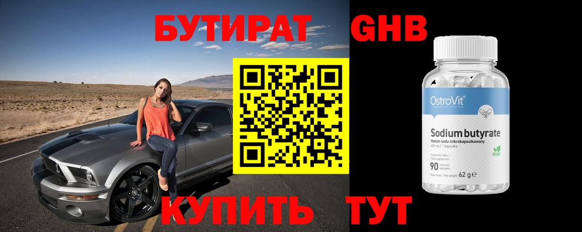 БУТИРАТ бутик Назрань