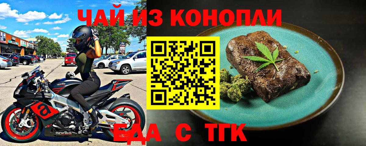 Еда ТГК конопля Назрань