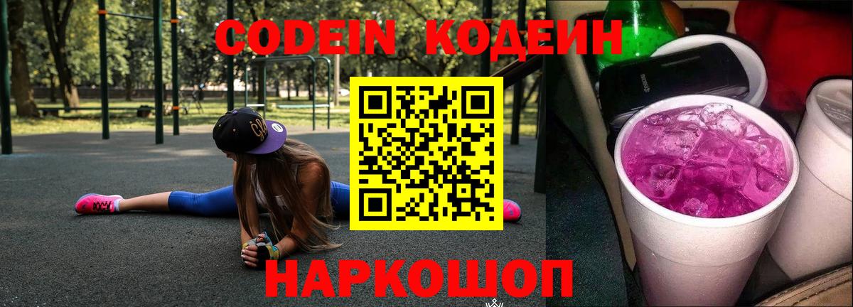 Кодеин напиток Lean (лин) Назрань