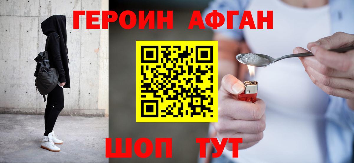 Героин хмурый Назрань